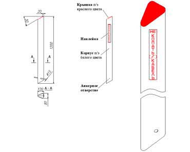 Столбики опознавательные